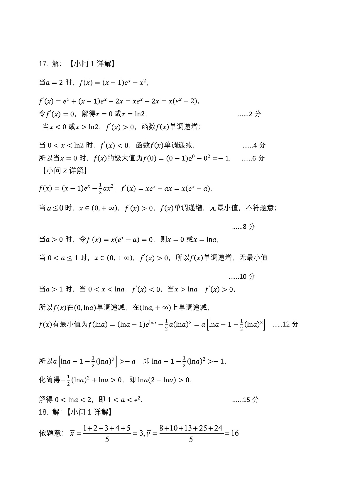 东北育才高中2025-2026学年高三年级第一次模拟考试 数学答案第3页