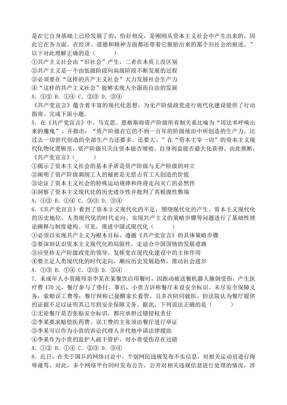 东北育才高中2025-2026学年高三年级第一次模拟考试 政治第2页