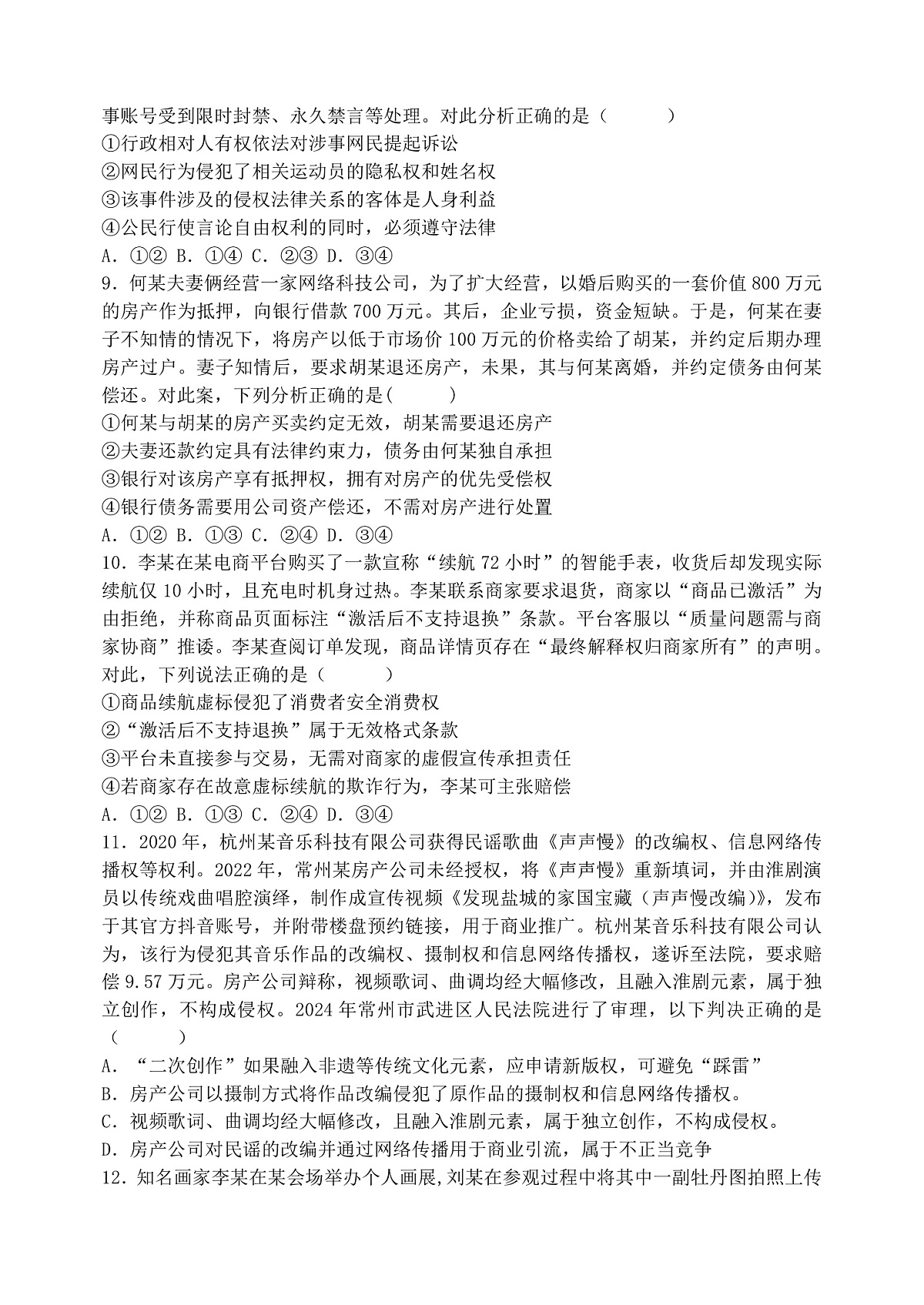 东北育才高中2025-2026学年高三年级第一次模拟考试 政治第3页