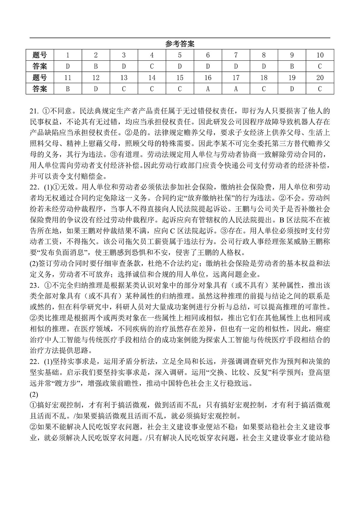 东北育才高中2025-2026学年高三年级第一次模拟考试 政治答案第1页
