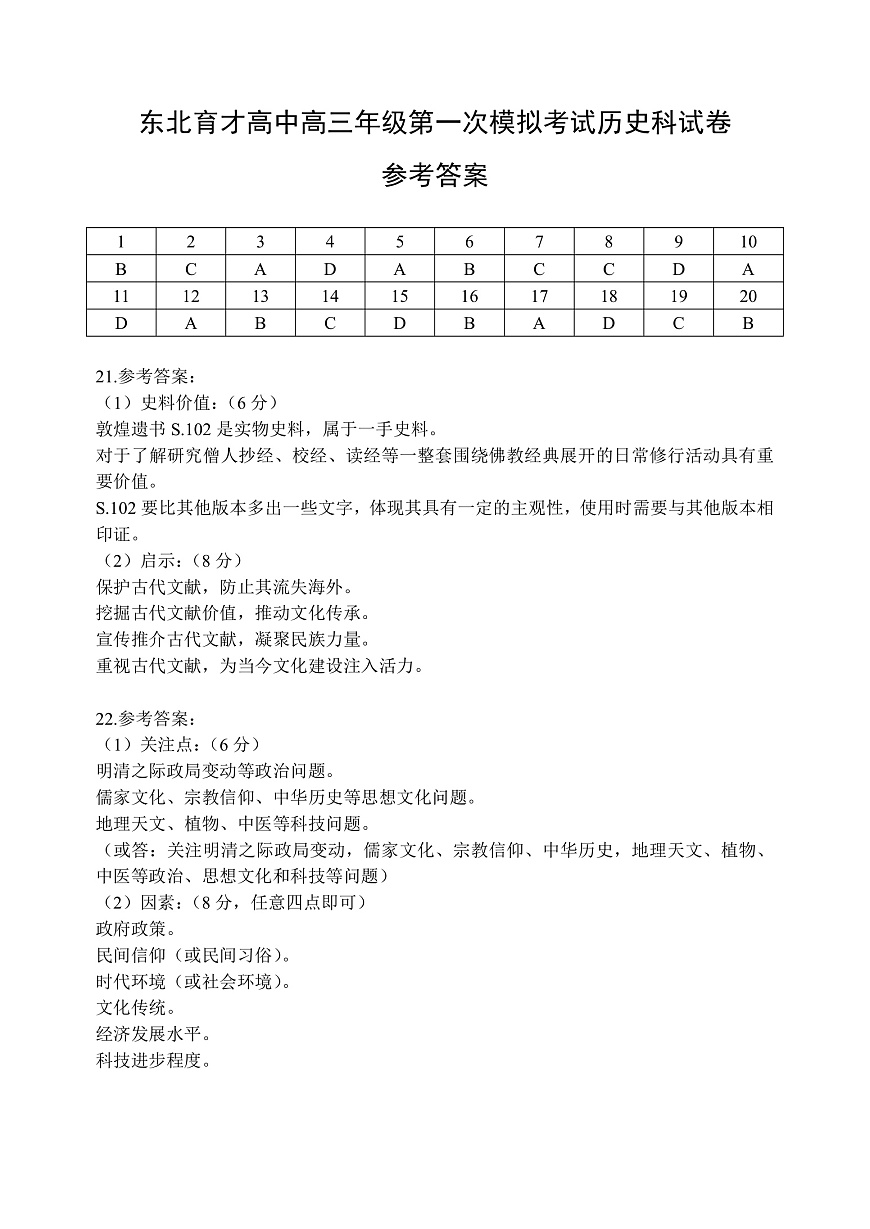 东北育才高中2025-2026学年高三年级第一次模拟考试 历史答案第1页