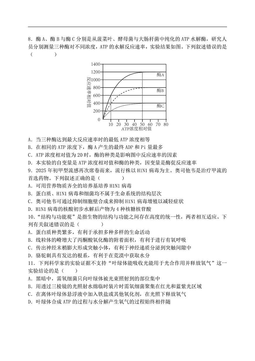 东北育才高中2025-2026学年高三年级第一次模拟考试 生物第3页