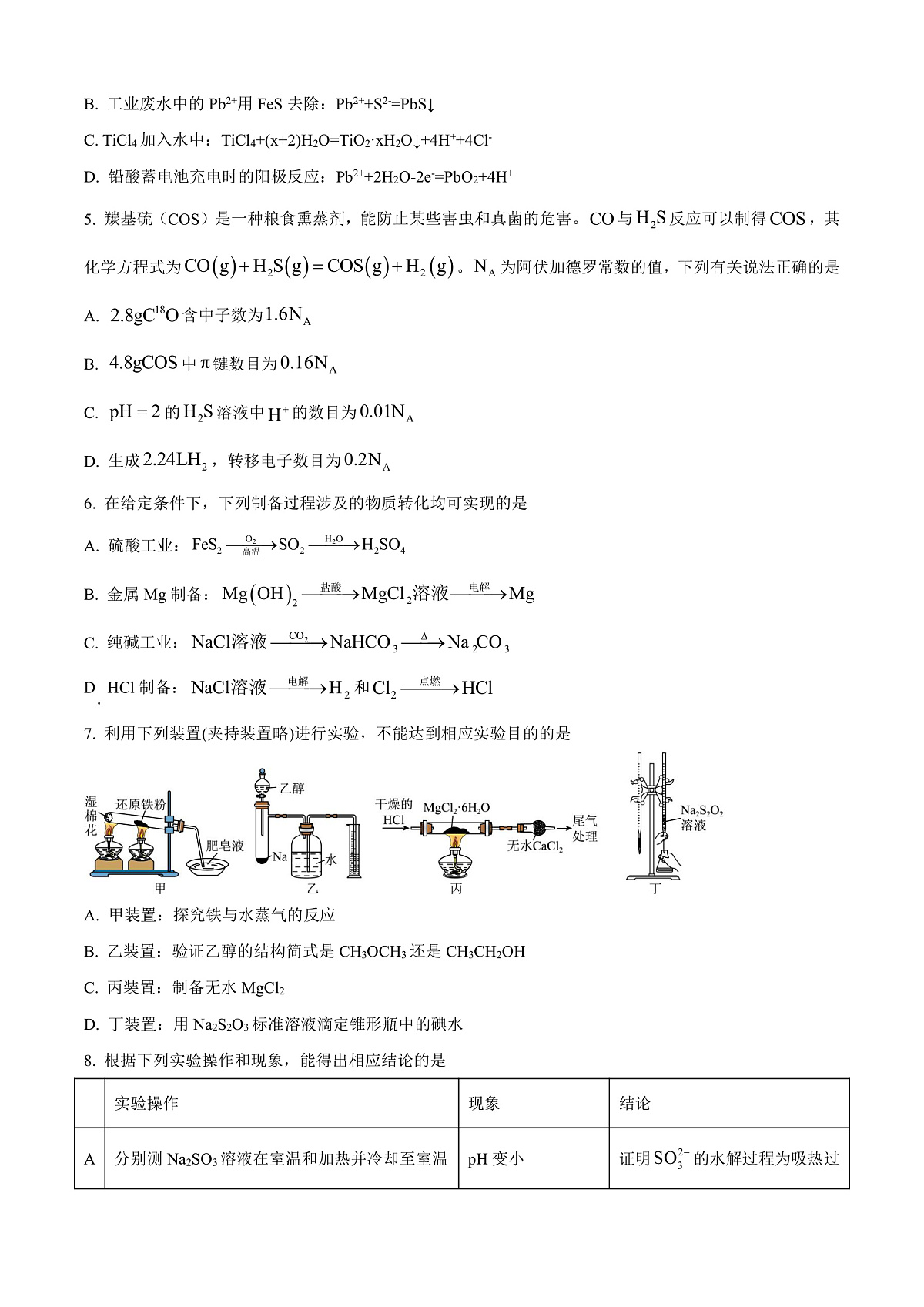 东北育才高中2025-2026学年高三年级第一次模拟考试 化学第2页
