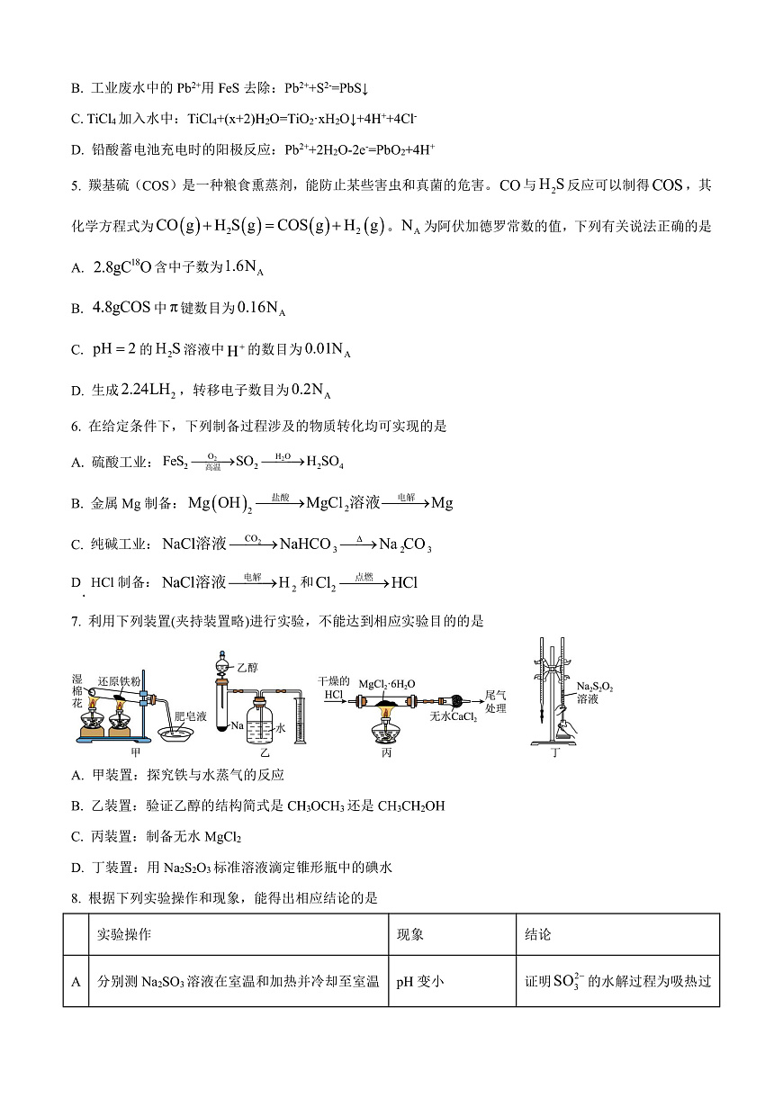 东北育才高中2025-2026学年高三年级第一次模拟考试 化学第2页