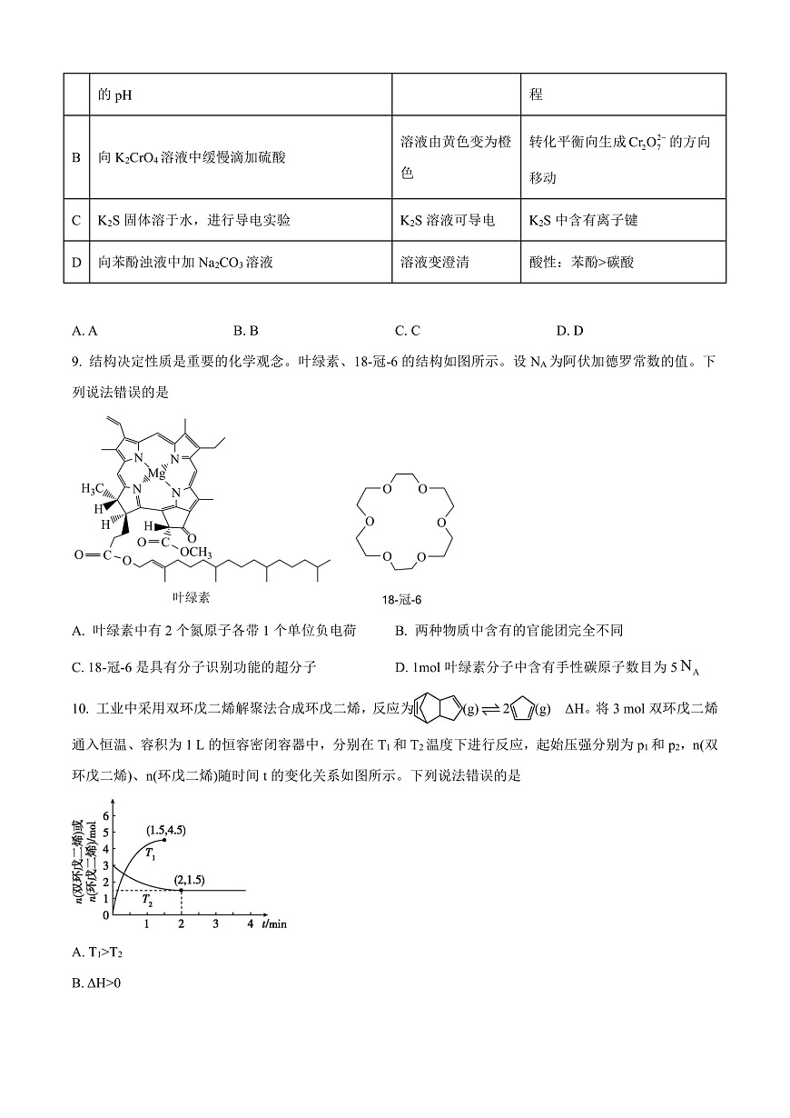 东北育才高中2025-2026学年高三年级第一次模拟考试 化学第3页