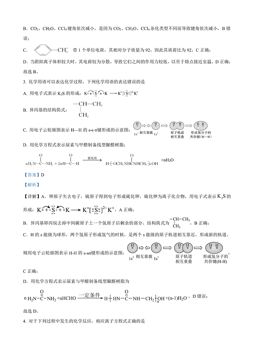 东北育才高中2025-2026学年高三年级第一次模拟考试 化学答案第2页