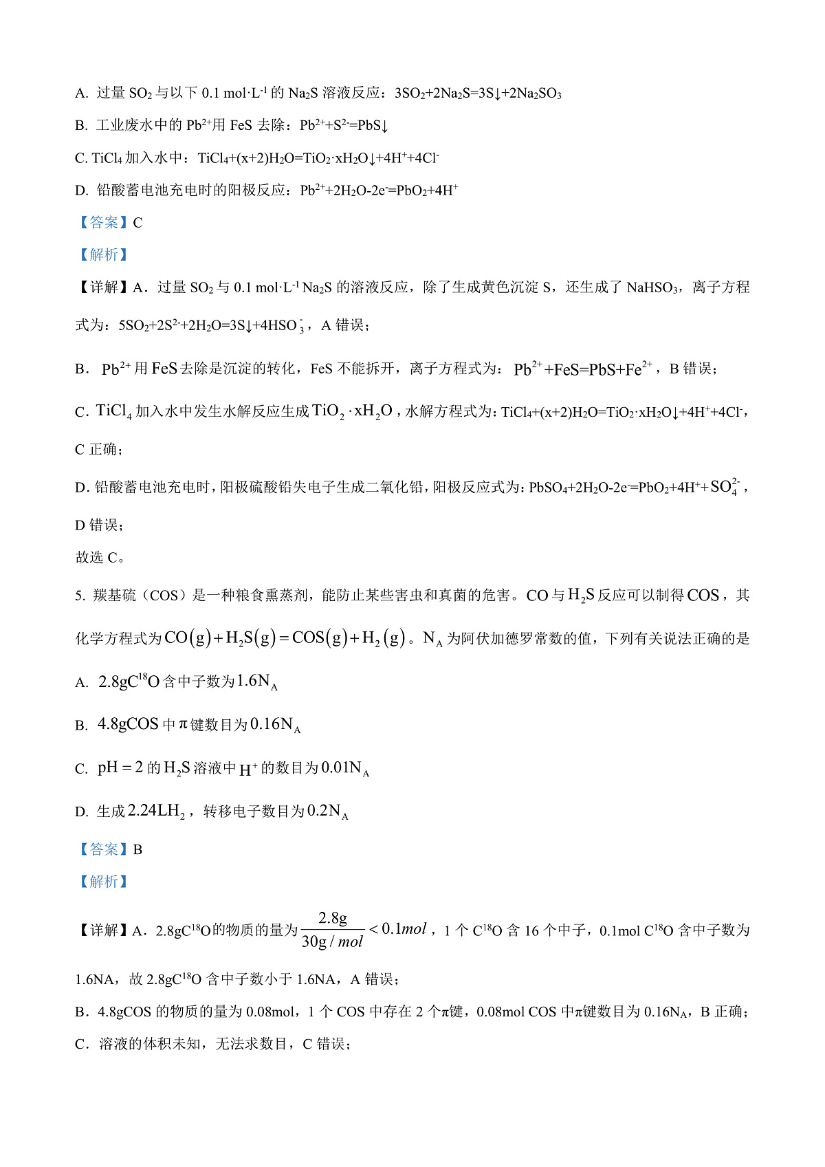 东北育才高中2025-2026学年高三年级第一次模拟考试 化学答案第3页