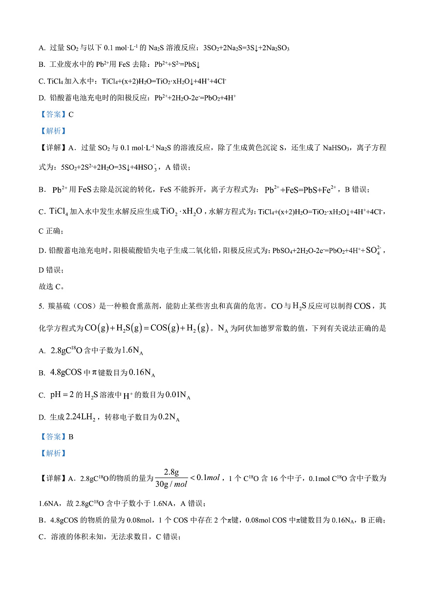 东北育才高中2025-2026学年高三年级第一次模拟考试 化学答案第3页