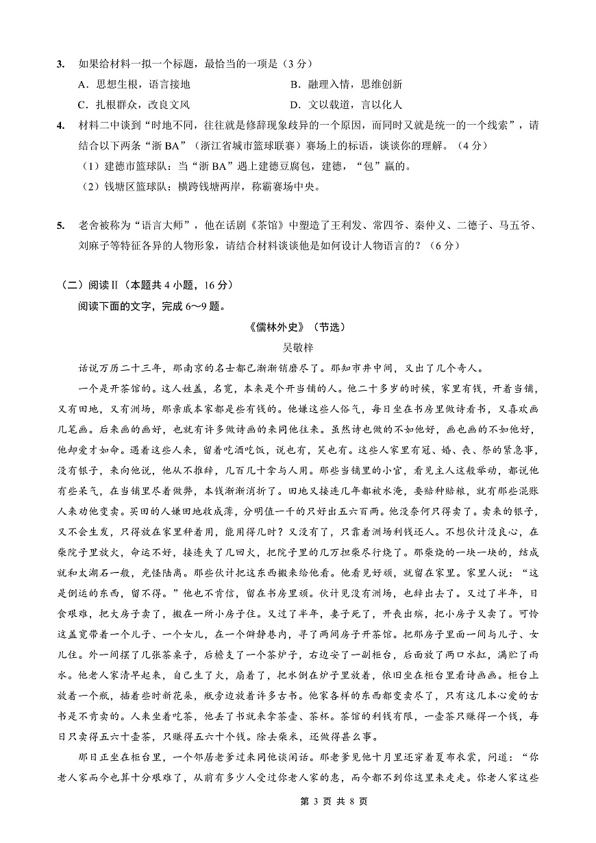 重庆一中高2026届高三上期开学考试 语文第3页