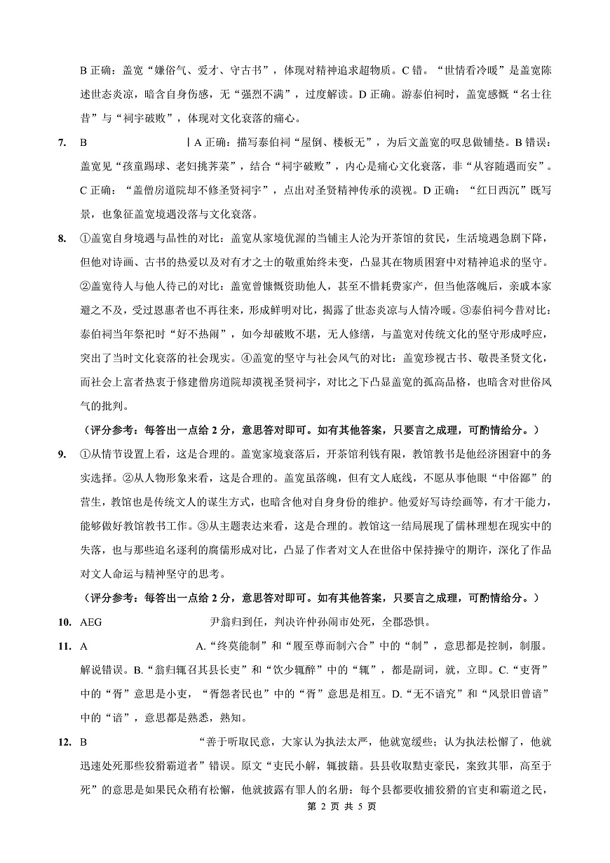 重庆一中高2026届高三上期开学考试 语文答案第2页