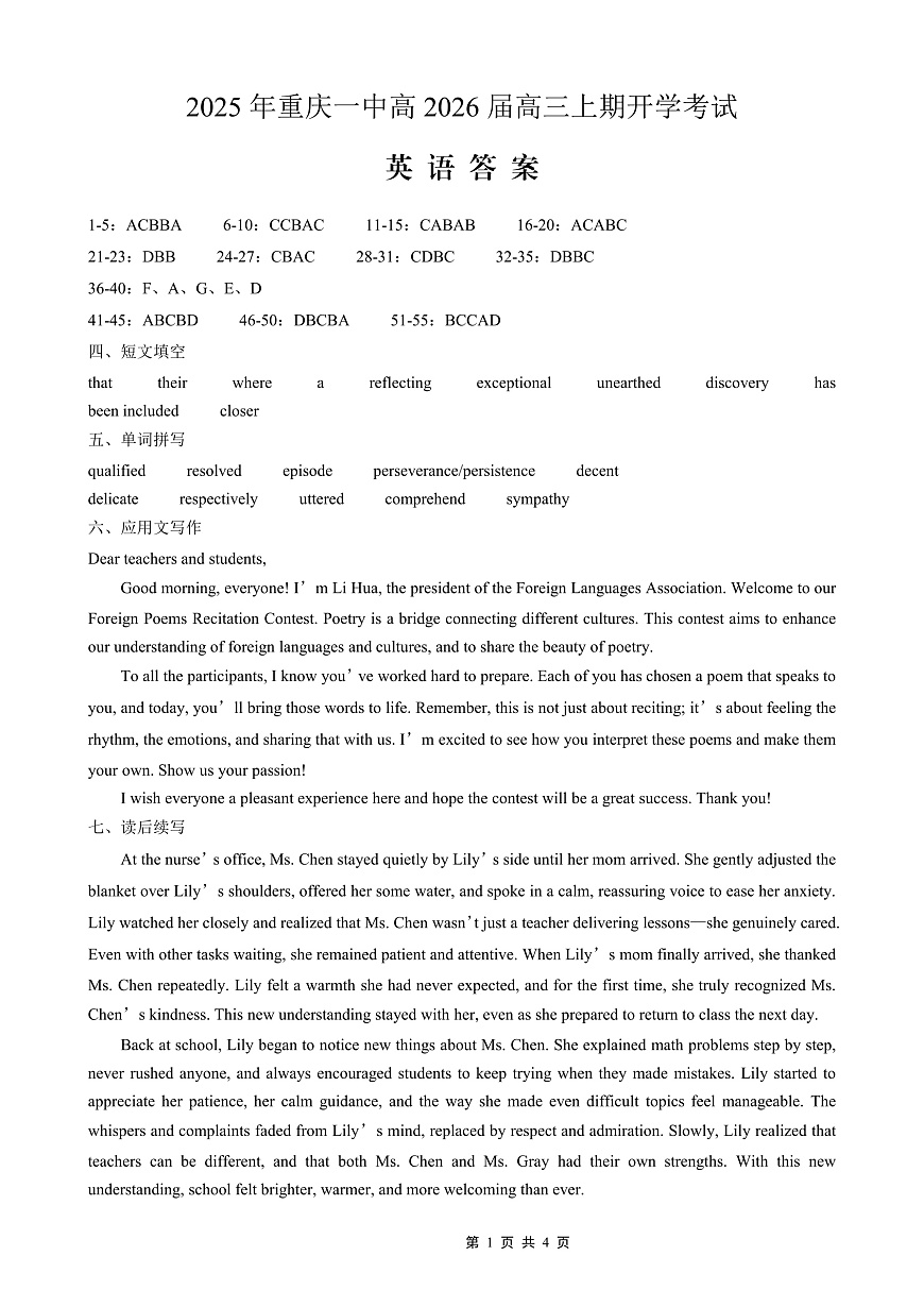 重庆一中高2026届高三上期开学考试 英语答案第1页