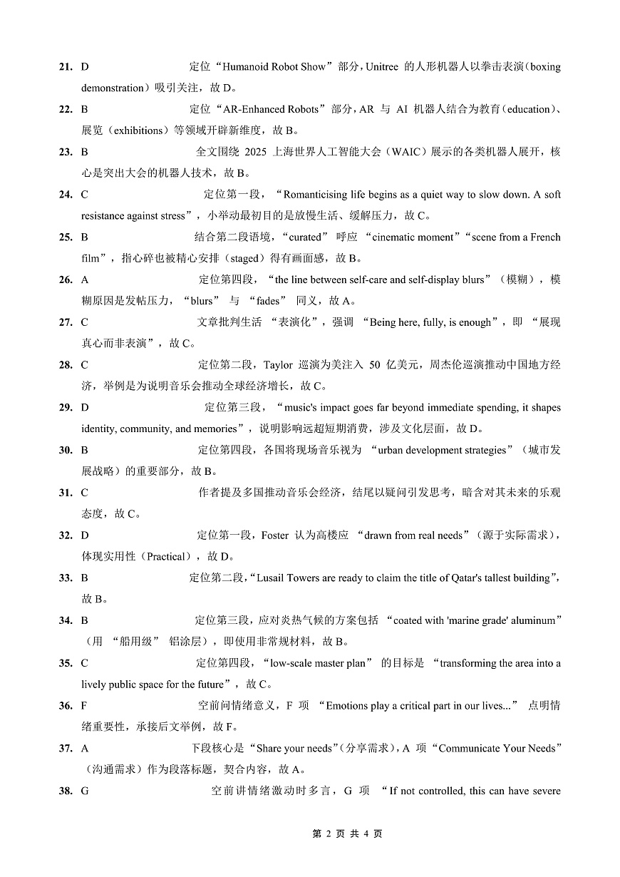 重庆一中高2026届高三上期开学考试 英语答案第2页