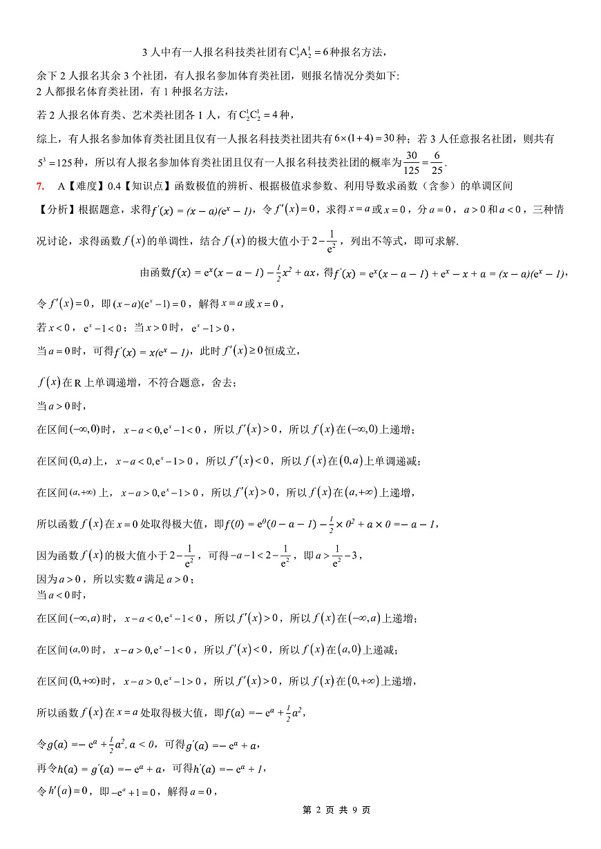 重庆一中高2026届高三上期开学考试 数学答案第2页