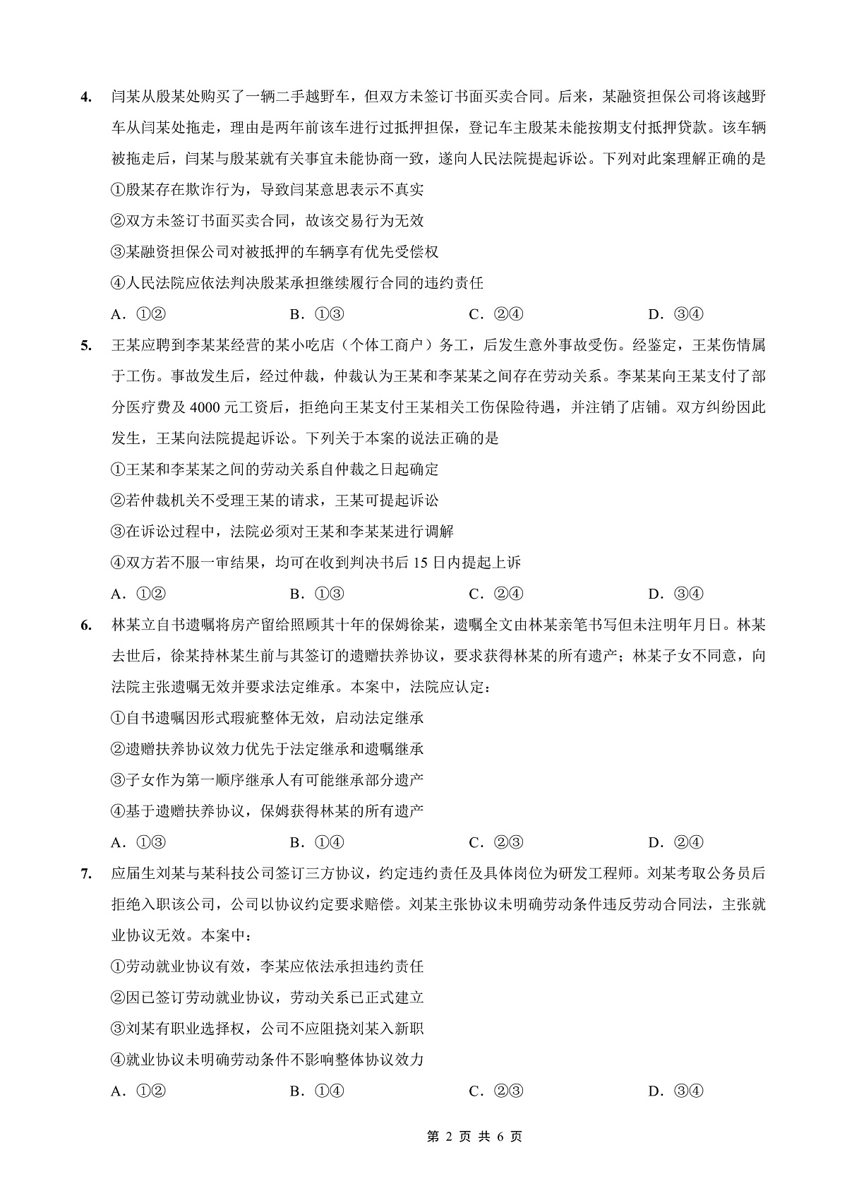 重庆一中高2026届高三上期开学考试 政治第2页
