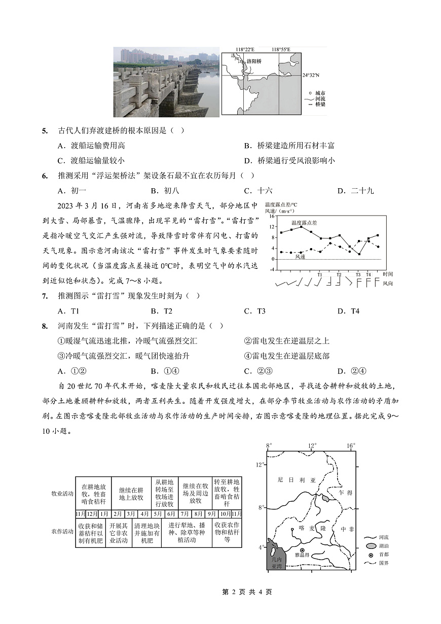 重庆一中高2026届高三上期开学考试 地理第2页