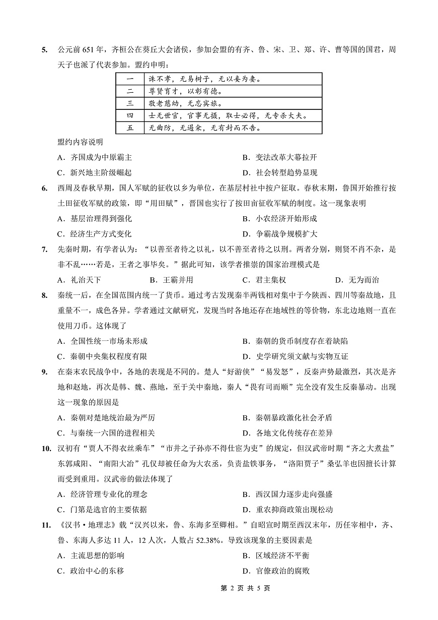 重庆一中高2026届高三上期开学考试 历史第2页