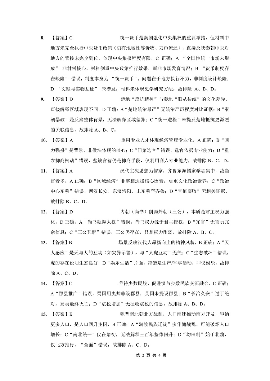 重庆一中高2026届高三上期开学考试 历史答案第2页