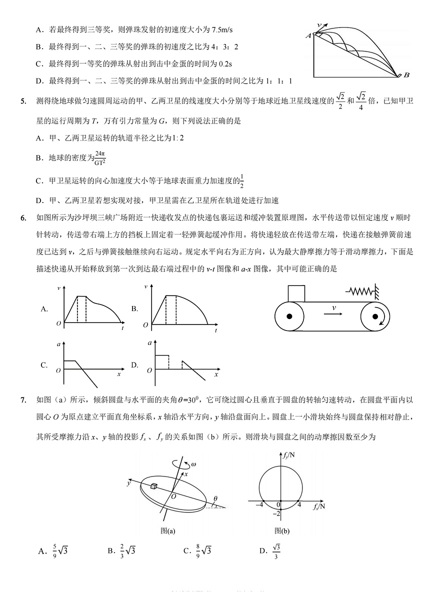 重庆一中高2026届高三上期开学考试 物理第2页