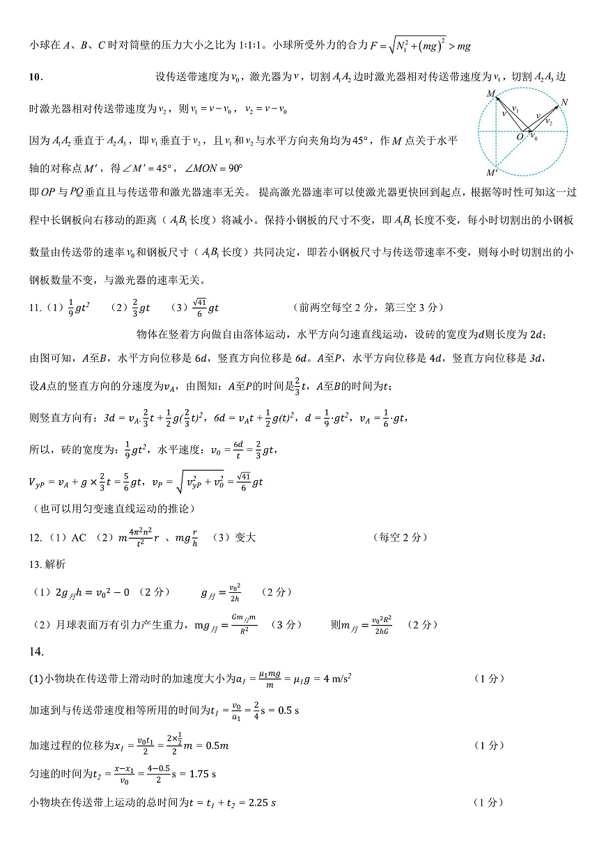 重庆一中高2026届高三上期开学考试 物理答案第2页