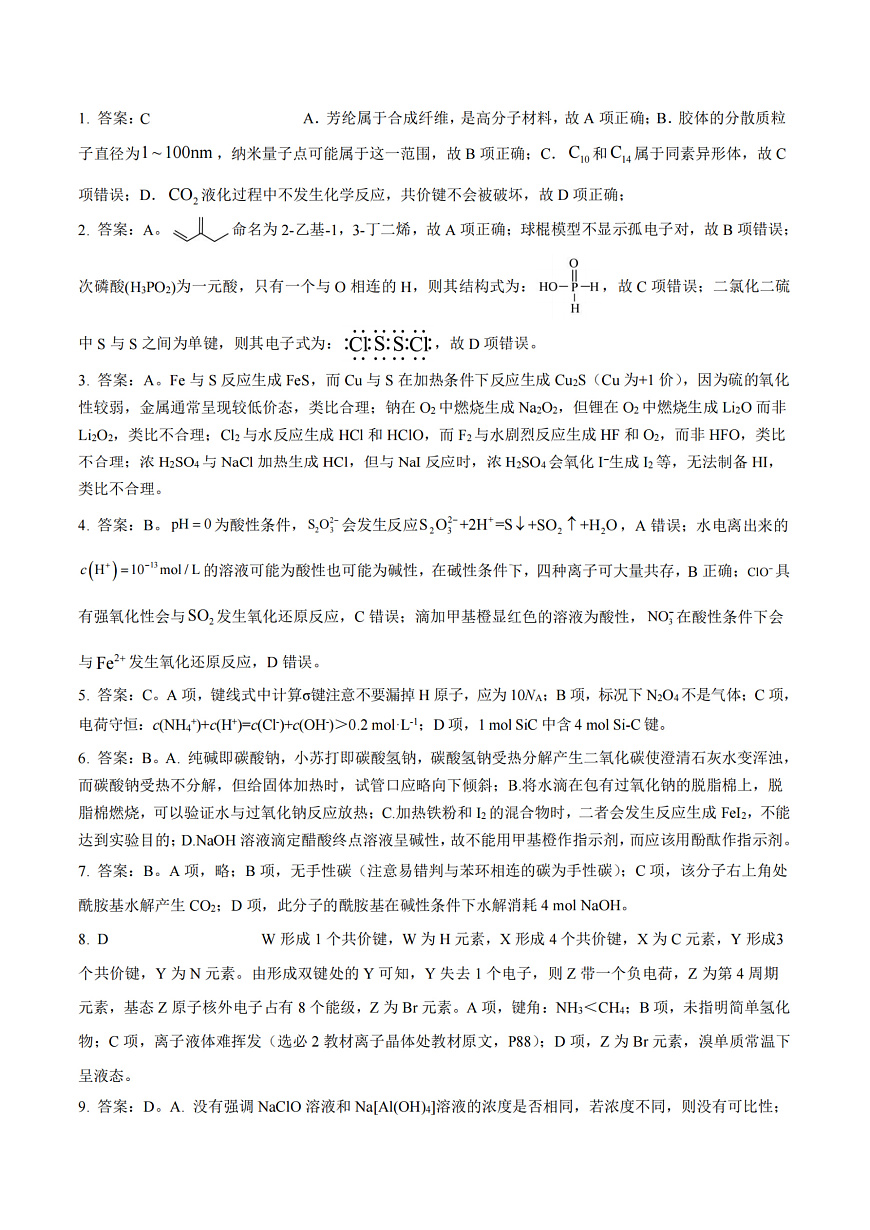 重庆一中高2026届高三上期开学考试 化学答案第3页