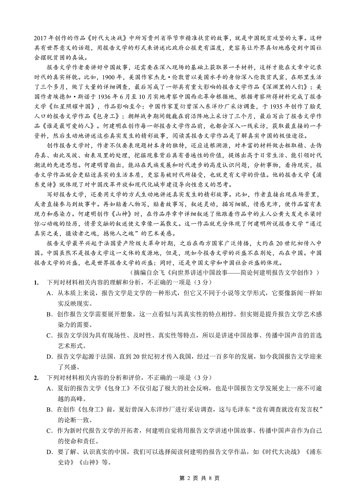 重庆外国语学校2026届高三（上）开学考试 语文第2页