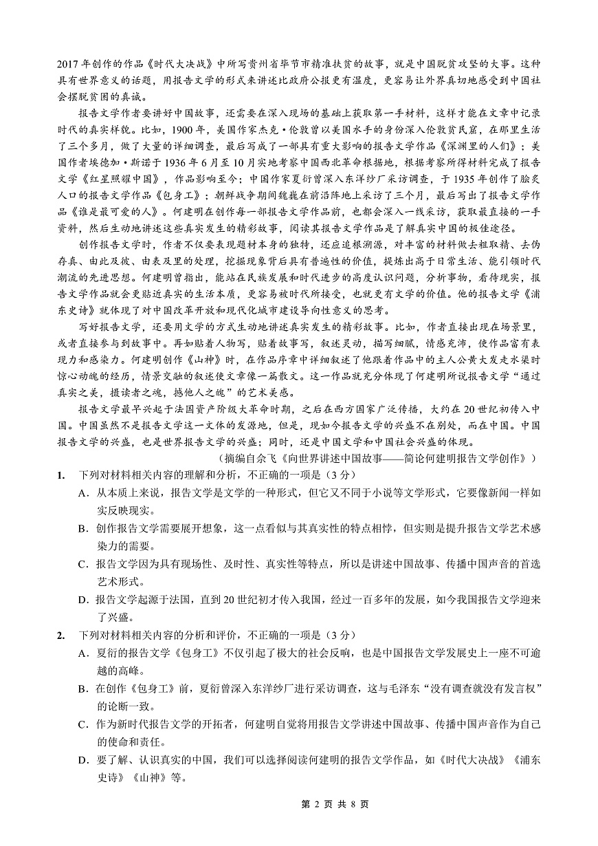 重庆外国语学校2026届高三（上）开学考试 语文第2页