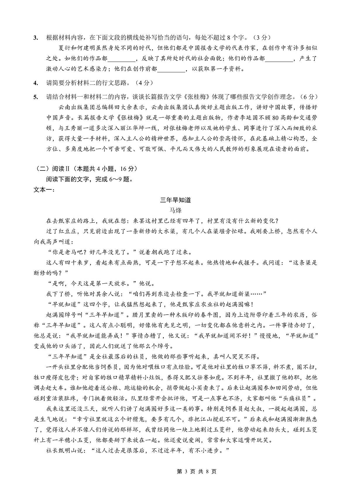 重庆外国语学校2026届高三（上）开学考试 语文第3页