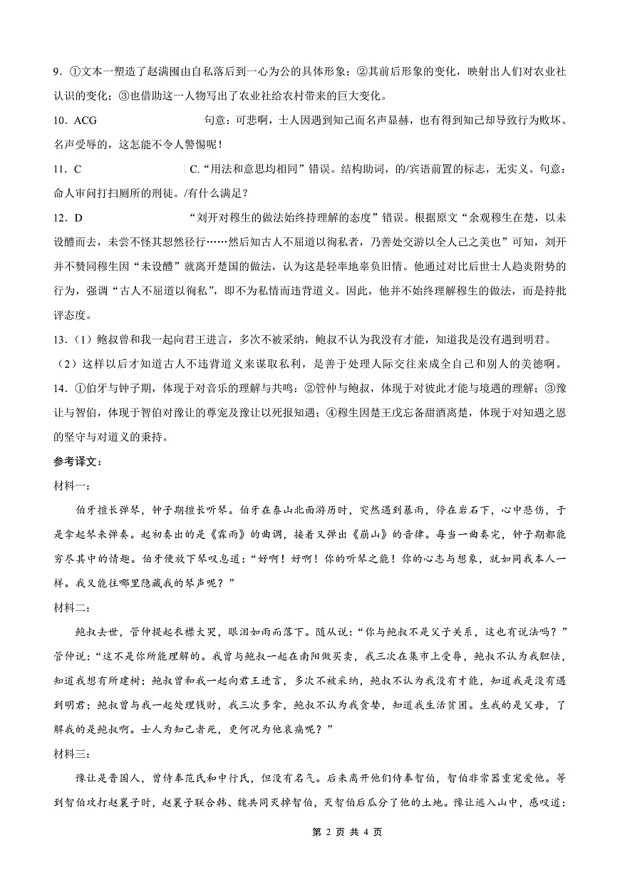 重庆外国语学校2026届高三（上）开学考试 语文答案第2页