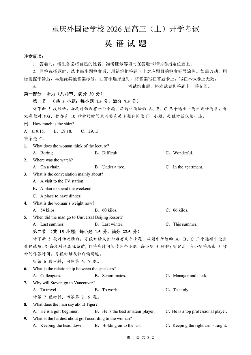 重庆外国语学校2026届高三（上）开学考试 英语第1页