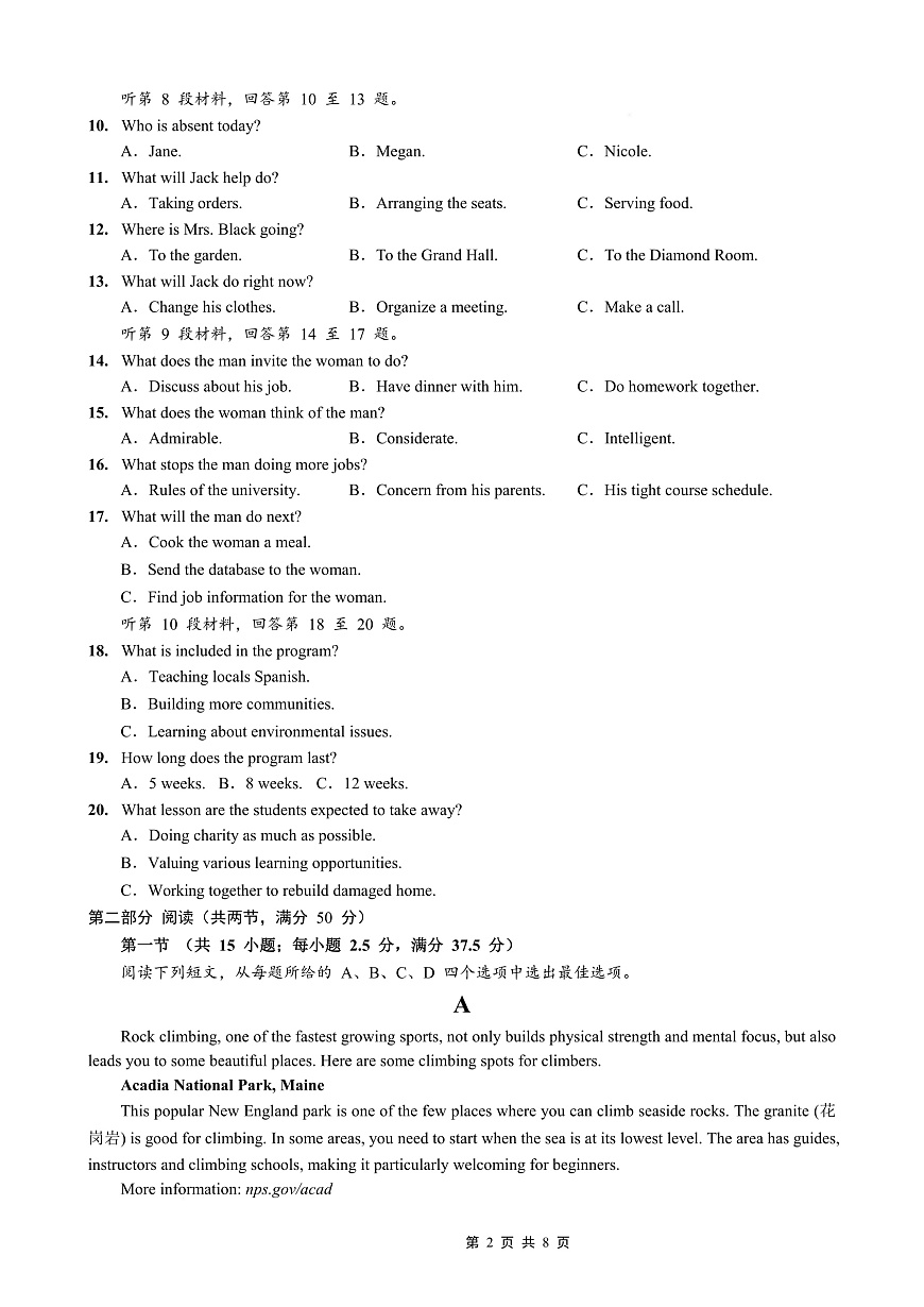 重庆外国语学校2026届高三（上）开学考试 英语第2页