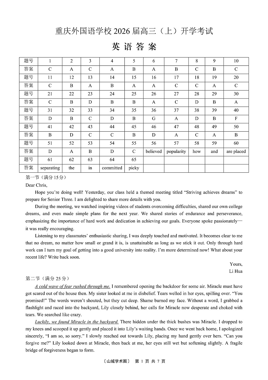 重庆外国语学校2026届高三（上）开学考试 英语答案第1页