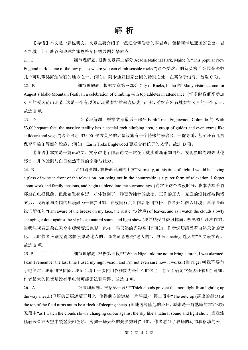 重庆外国语学校2026届高三（上）开学考试 英语答案第2页