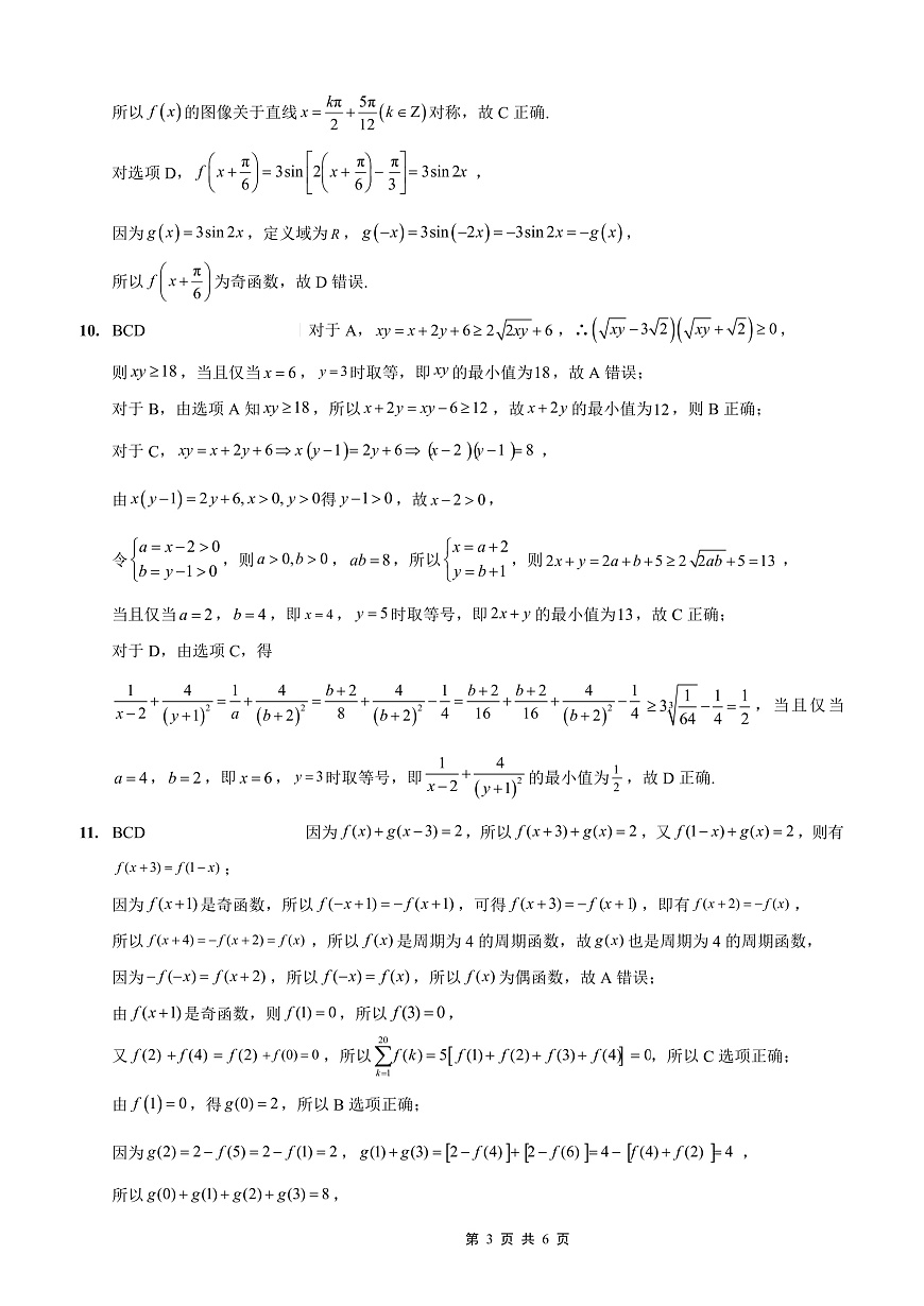 重庆外国语学校2026届高三（上）开学考试 数学答案第3页