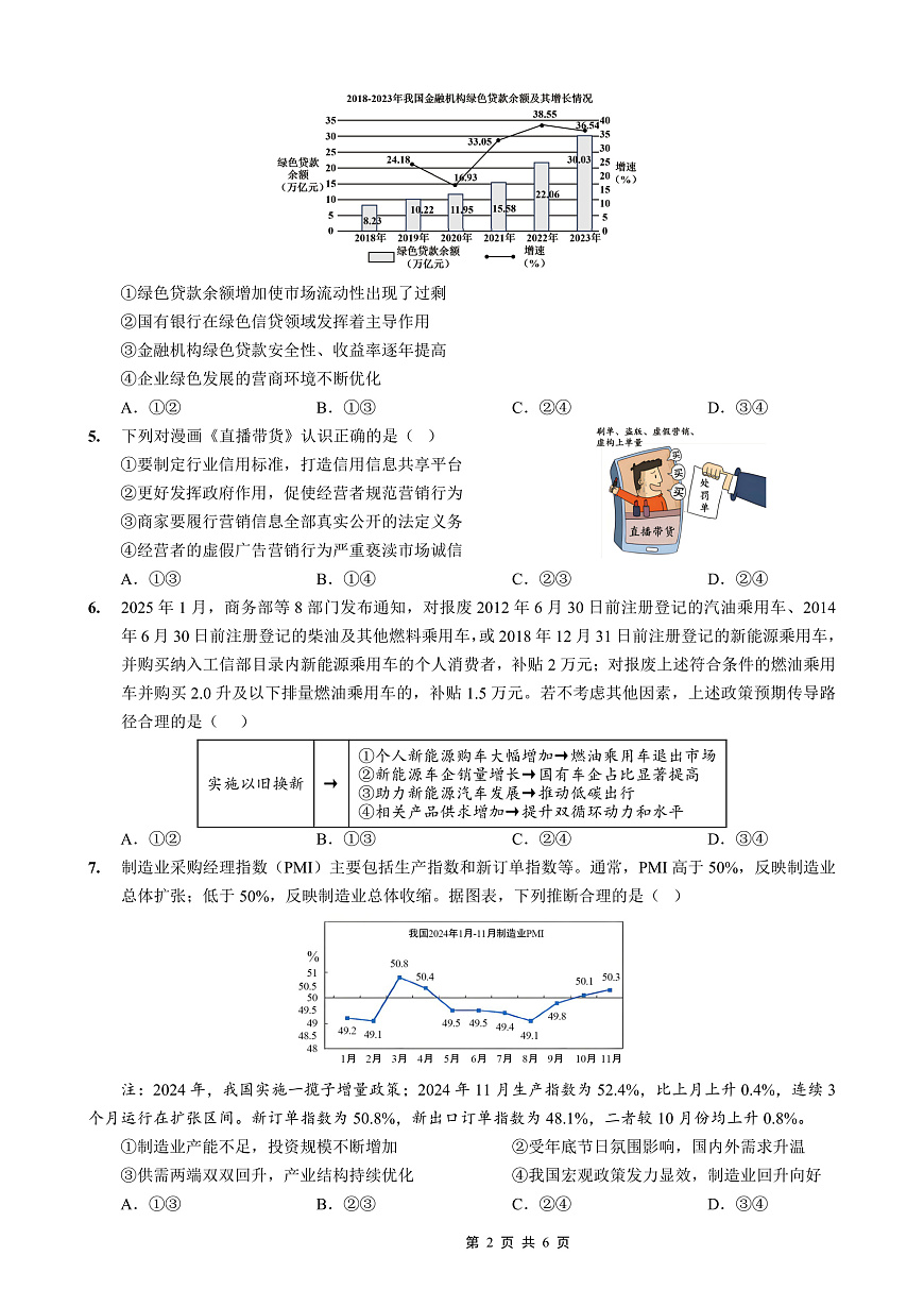 重庆外国语学校2026届高三（上）开学考试 政治第2页