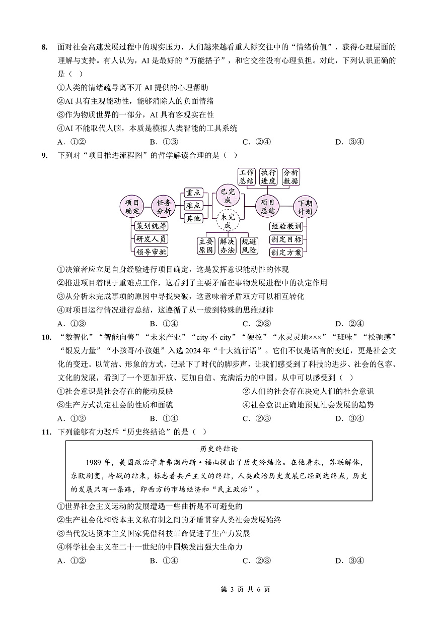 重庆外国语学校2026届高三（上）开学考试 政治第3页