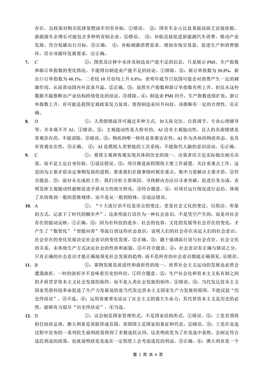 重庆外国语学校2026届高三（上）开学考试 政治答案第2页