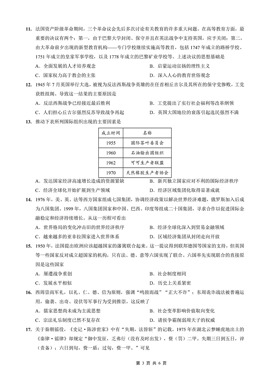 重庆外国语学校2026届高三（上）开学考试 历史第3页