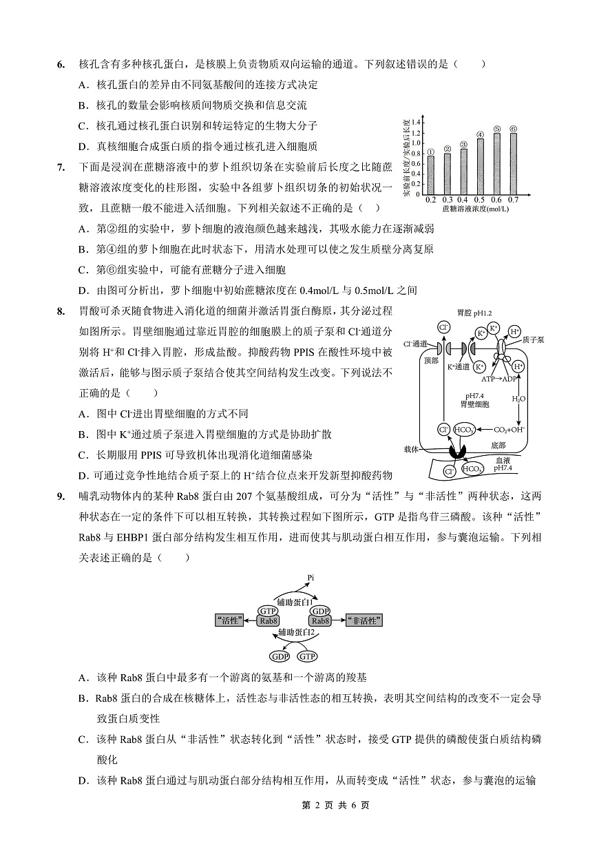 重庆外国语学校2026届高三（上）开学考试 生物第2页