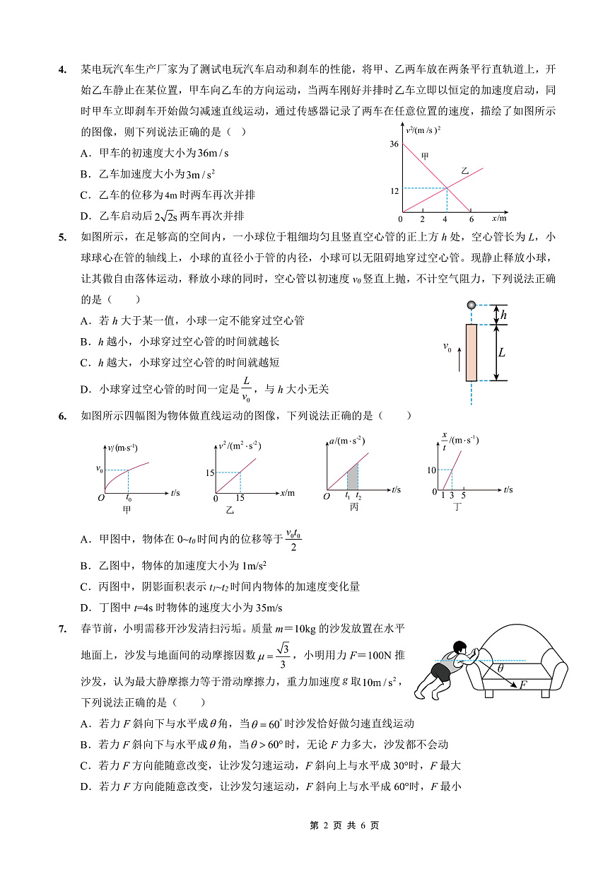 重庆外国语学校2026届高三（上）开学考试 物理第2页