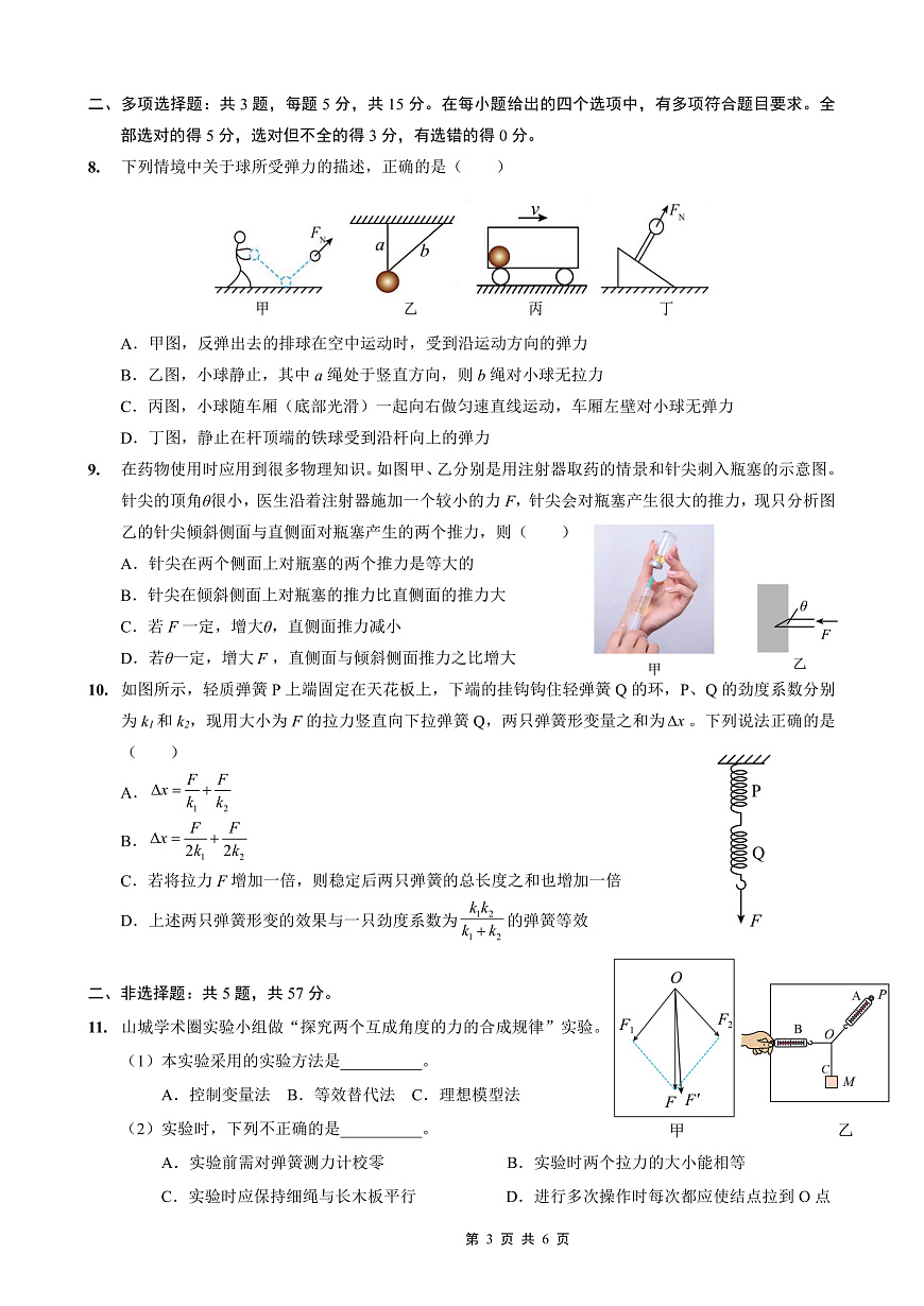 重庆外国语学校2026届高三（上）开学考试 物理第3页