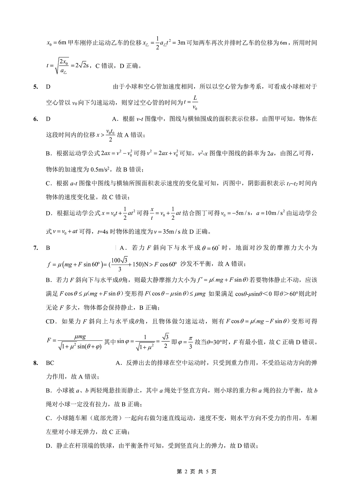 重庆外国语学校2026届高三（上）开学考试 物理答案第2页