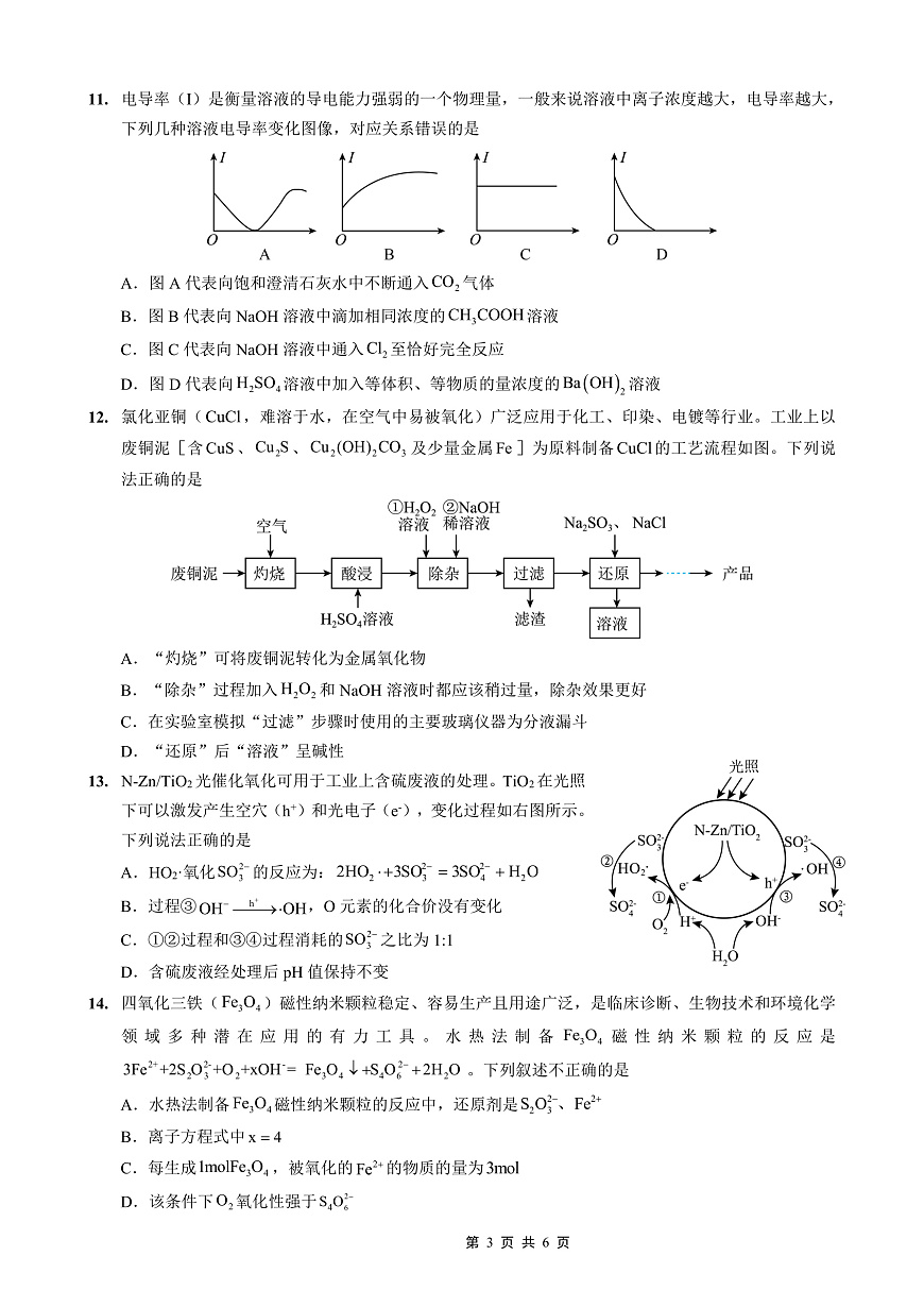 重庆外国语学校2026届高三（上）开学考试 化学第3页