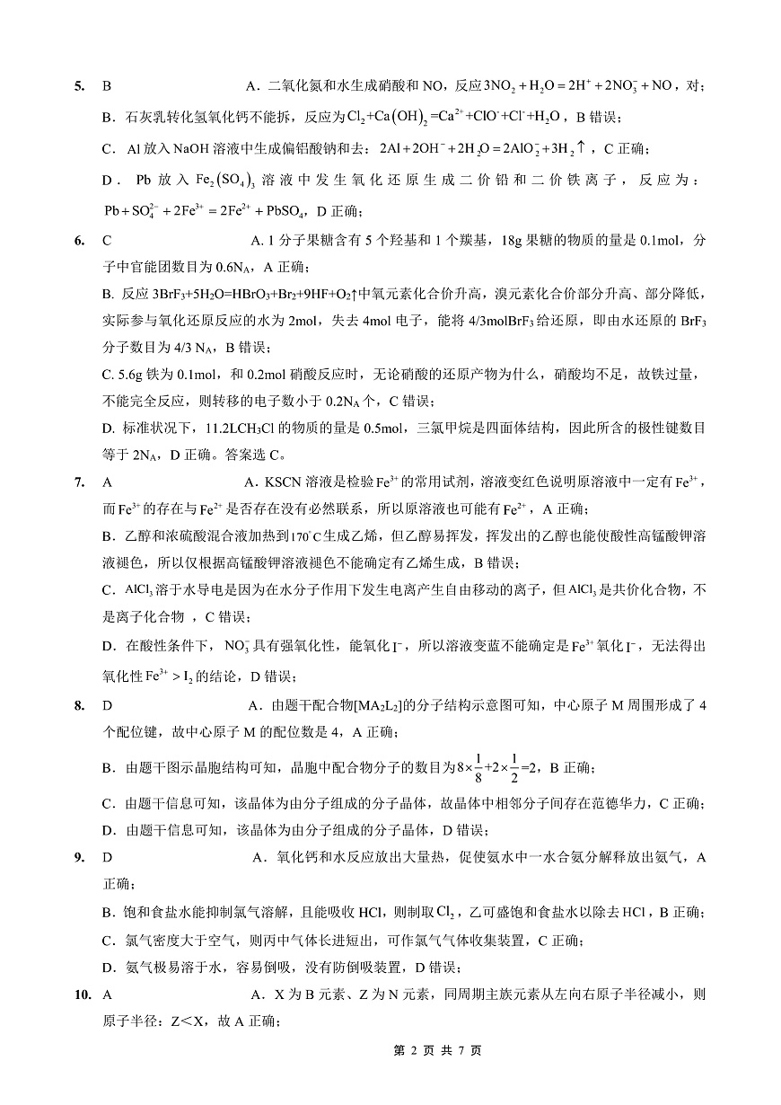 重庆外国语学校2026届高三（上）开学考试 化学答案第2页