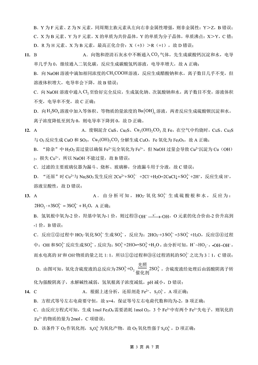 重庆外国语学校2026届高三（上）开学考试 化学答案第3页