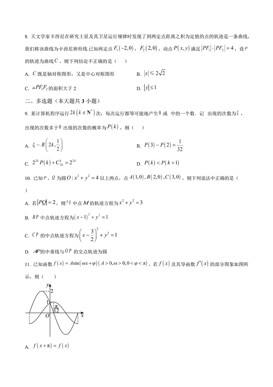 贵州省贵阳市第一中学2026届高三上学期9月开学考试 数学第3页
