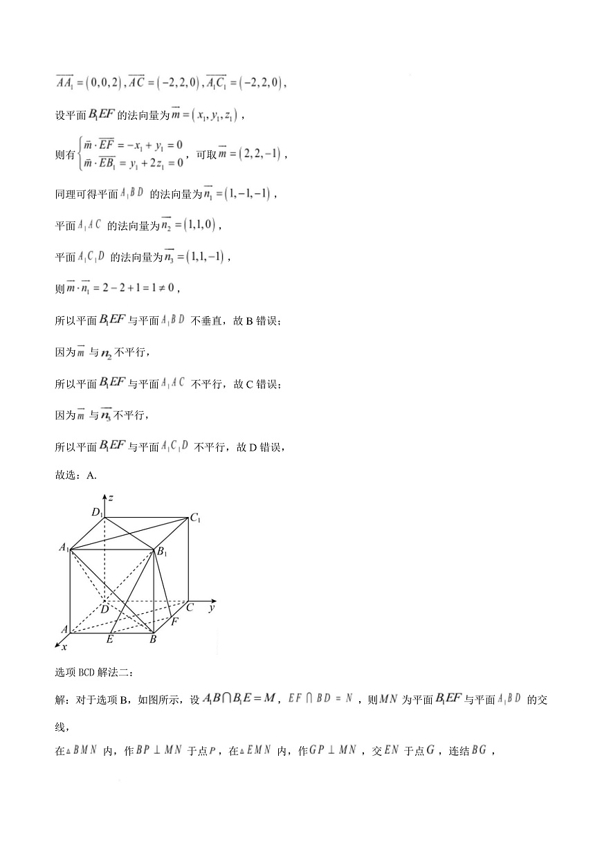 贵州省贵阳市第一中学2026届高三上学期9月开学考试 数学答案第3页
