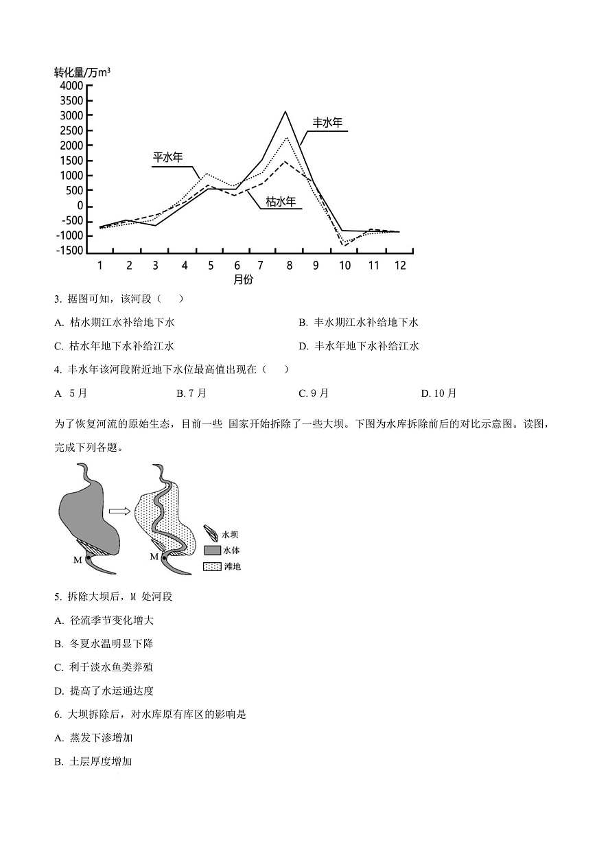 贵州省贵阳市第一中学2026届高三上学期9月开学考试 地理第3页