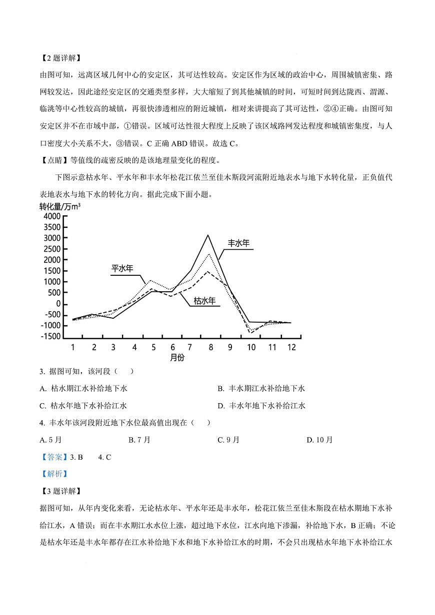贵州省贵阳市第一中学2026届高三上学期9月开学考试 地理答案第3页
