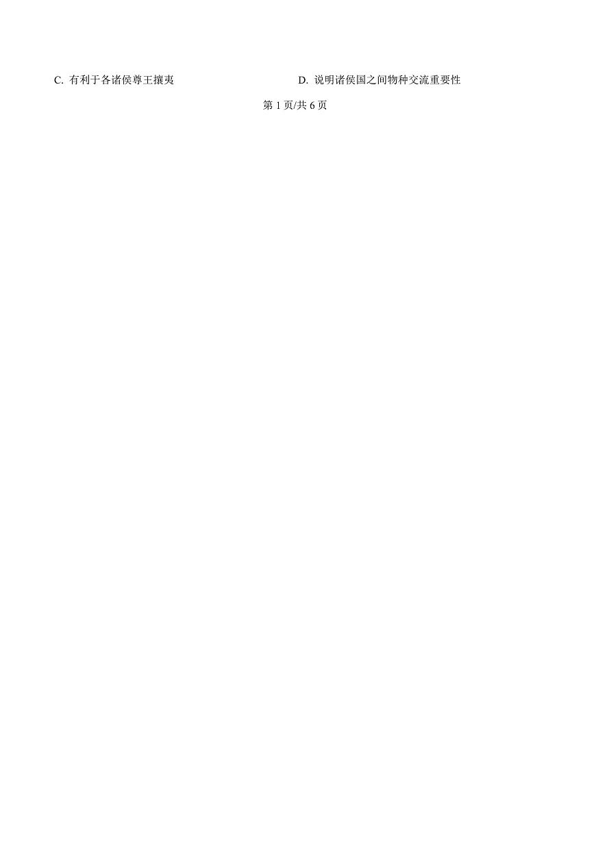 贵州省贵阳市第一中学2026届高三上学期9月开学考试 历史第2页