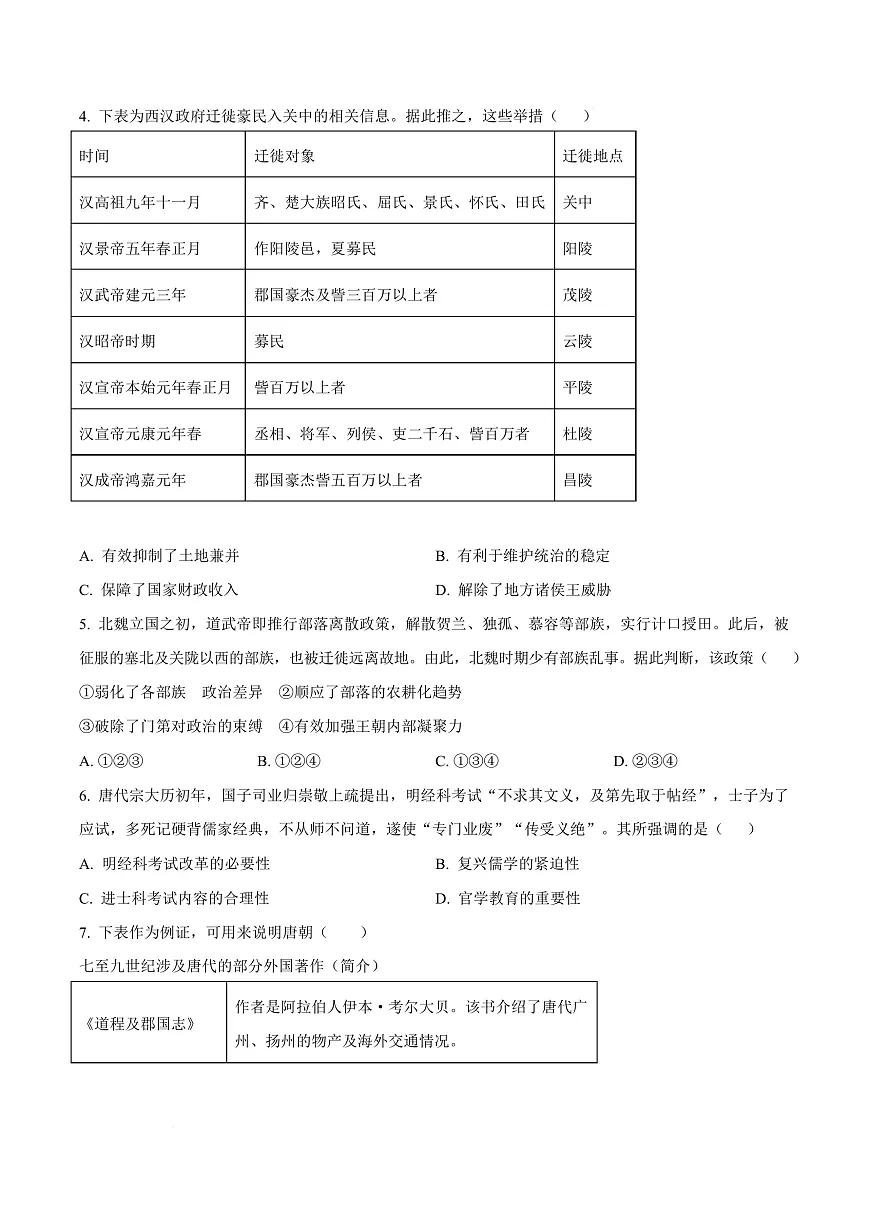 贵州省贵阳市第一中学2026届高三上学期9月开学考试 历史第3页